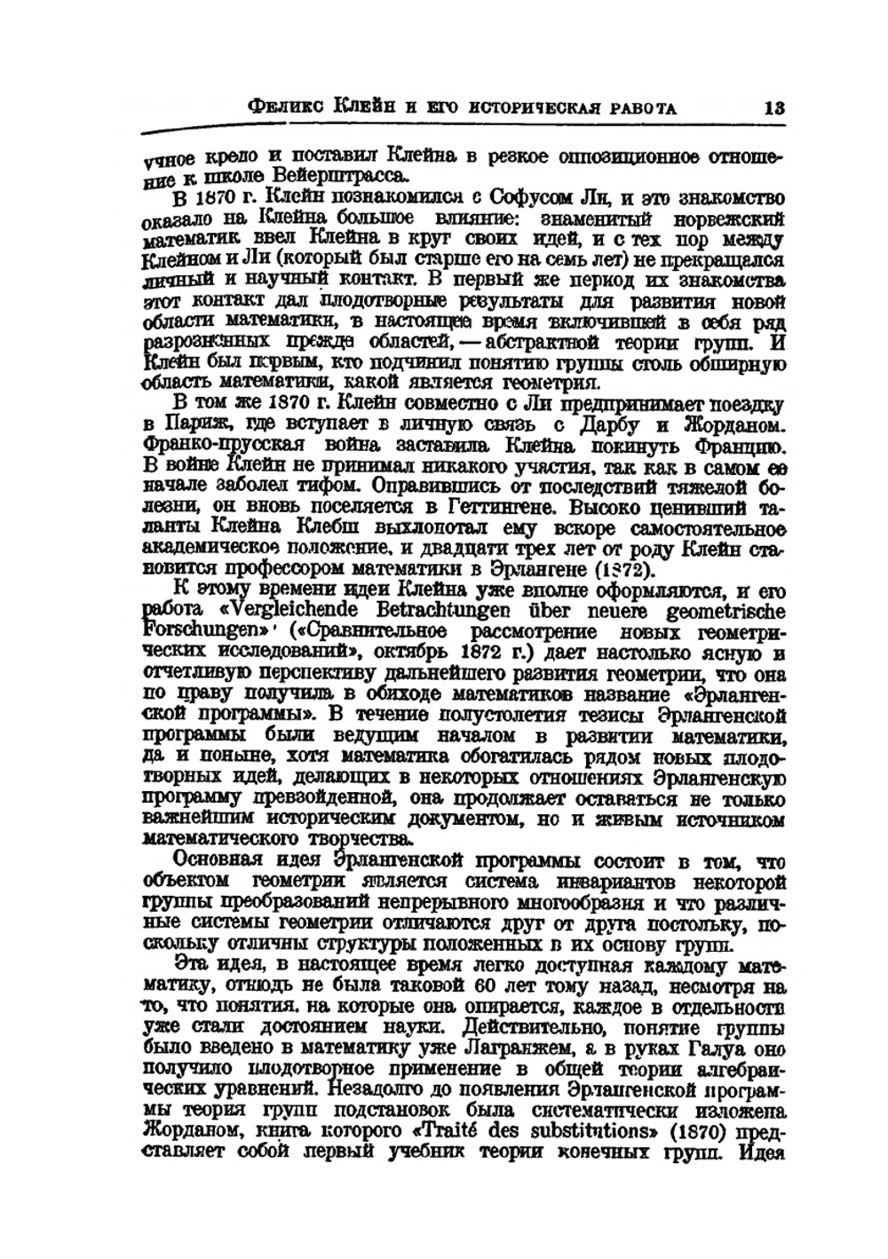 Лекции о развитии математики в XIX столетии. Часть 1 | Ф. Клейн