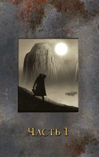 Комикс Темная башня: Стрелок. Кн 4. Дорожная станция