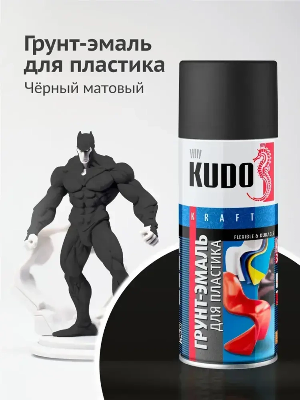 Грунт-эмаль для пластика KUDO, быстросохнущая, акриловая, баллончик 0.52 л, Черная матовая