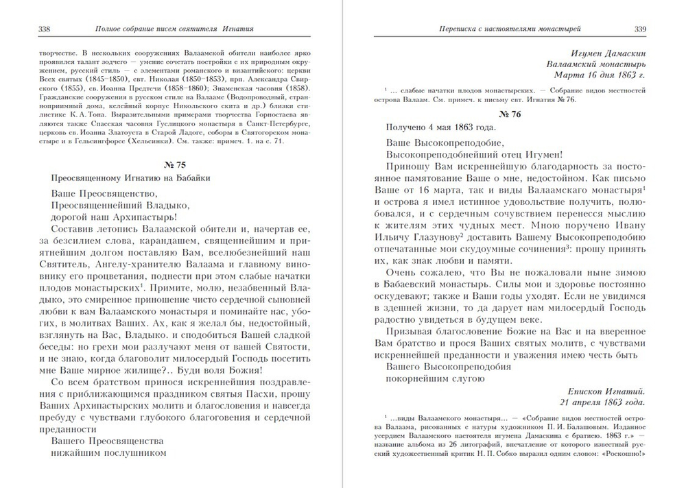 Полное собрание творений и писем святителя Игнатия (Брянчанинова) в 8 томах
