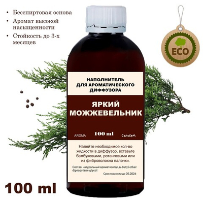 МОЖЖЕВЕЛЬНИК - Наполнитель для ароматического диффузора