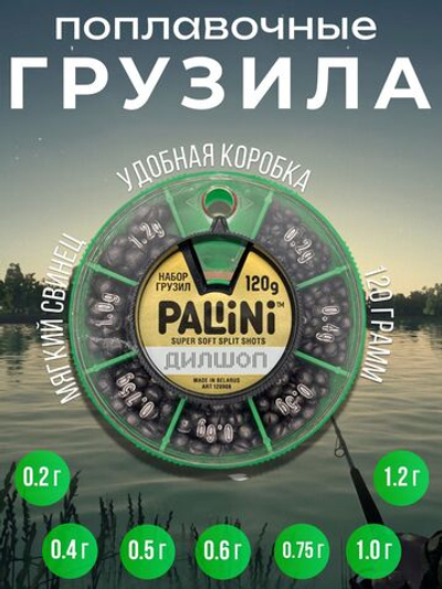 Набор грузил для рыбалки 100 гр.