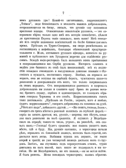 Русские и сербы в войну 1876 года за независимость христиан | А. Н. Хвостов