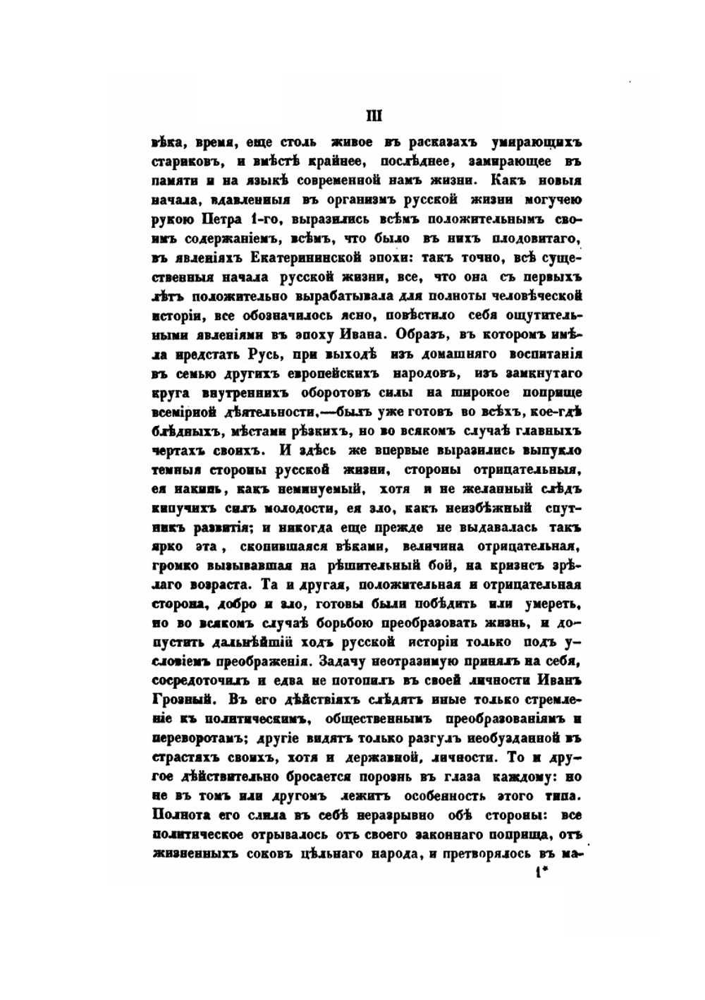 Русское государство в половине XVII века. Рукопись времен царя Алексея Михайловича | П. А. Безсонов