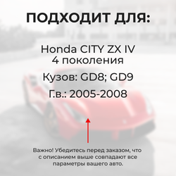 Ремкомплект ограничителей дверей Honda CITY ZX (IV) GD8; GD9 (4 двери, тип 4) 2005-2008