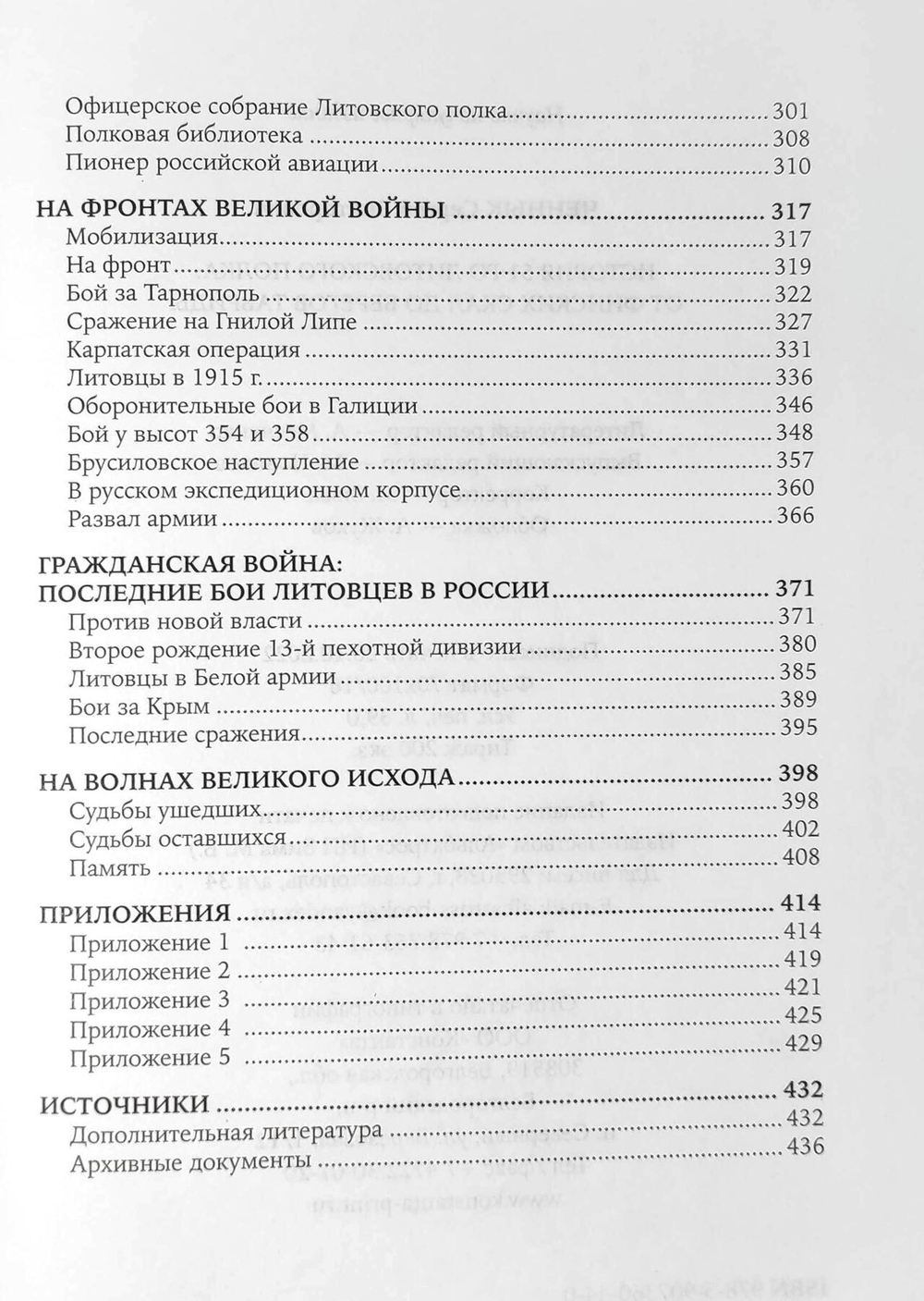 История 51-го пехотного Литовского полка: от финских скал до берегов Тавриды