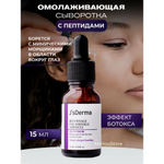 Пептидная омолаживающая сыворотка для век JsDerma Returnage AHP-8 10% Eye Wrinkle Ampoule 15 мл.