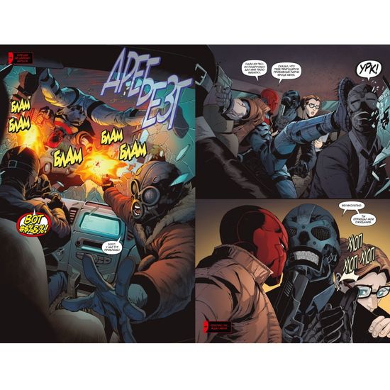 Комикс Красный Колпак и Изгои. Книга 1. Темная Троица. Кто такая Артемида?