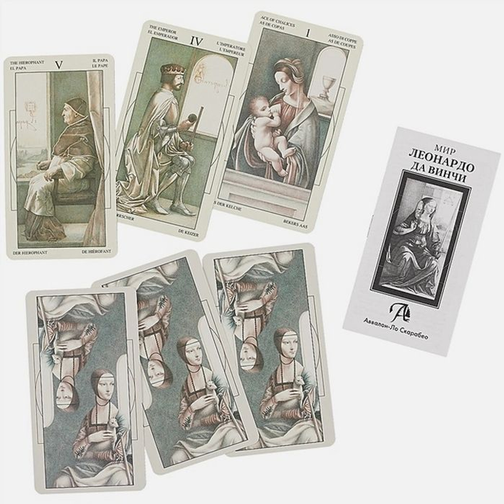 Таро Мир Леонардо Да Винчи / Leonardo Da Vinci Tarot