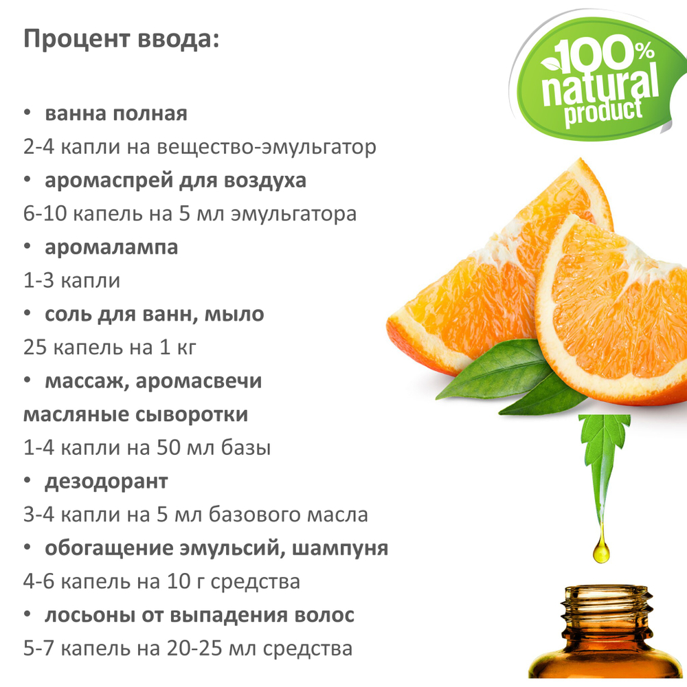 Эфирное масло Апельсина, Citrus Sinensis Oil