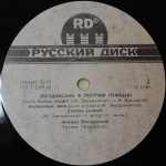 Михаил Звездинский / Поручик Голицын (12" Vinyl Single)