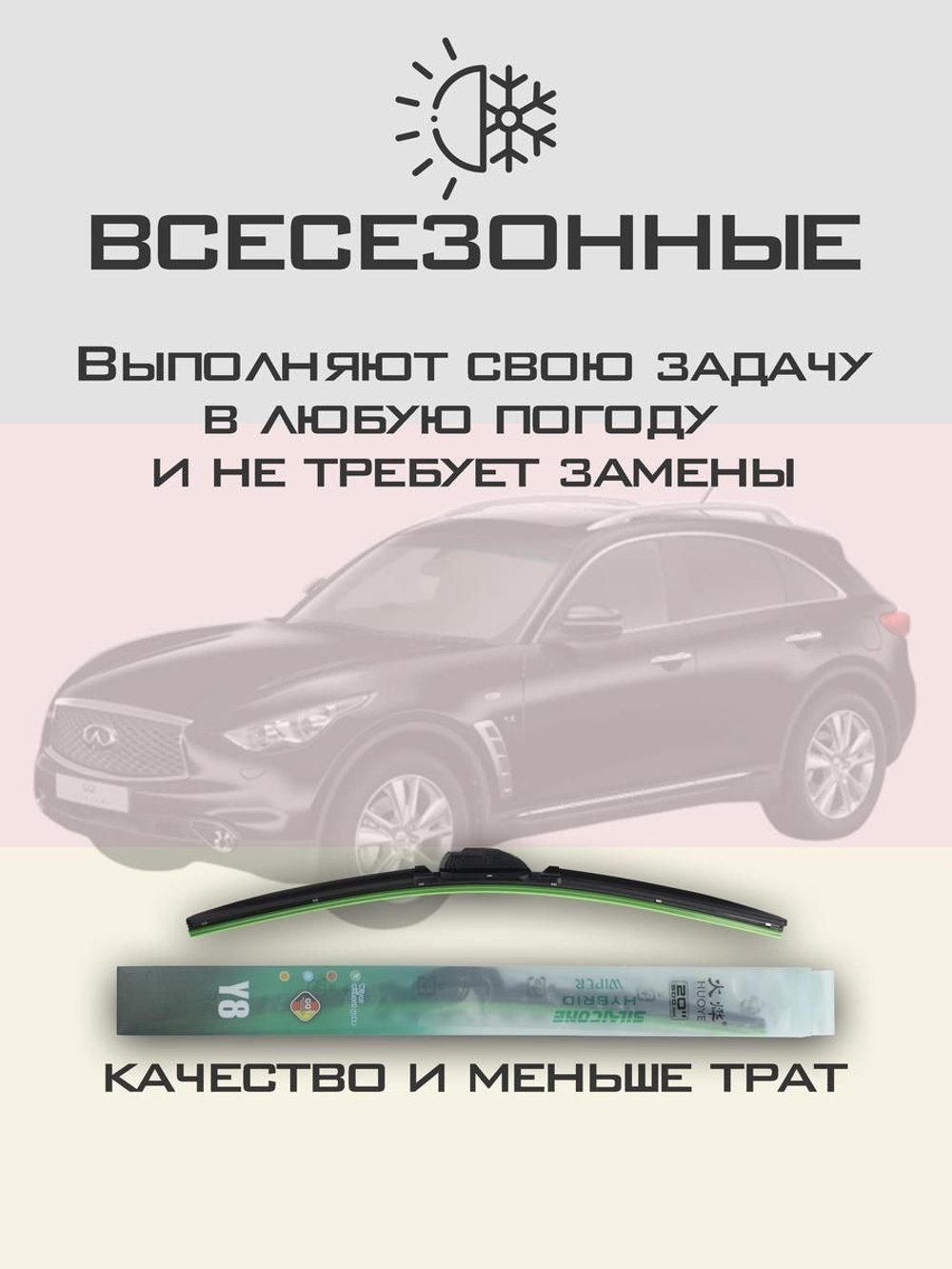 Щетки стеклоочистителя HUOYE Y8 600/475 мм на Infiniti QX70 | Hook/J-Hook