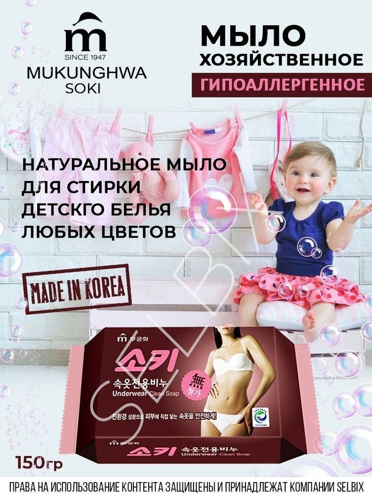 Soki 150 гр. Мыло для стирки, в т.ч. нижнего и детск.белья, ткани люб.цветов