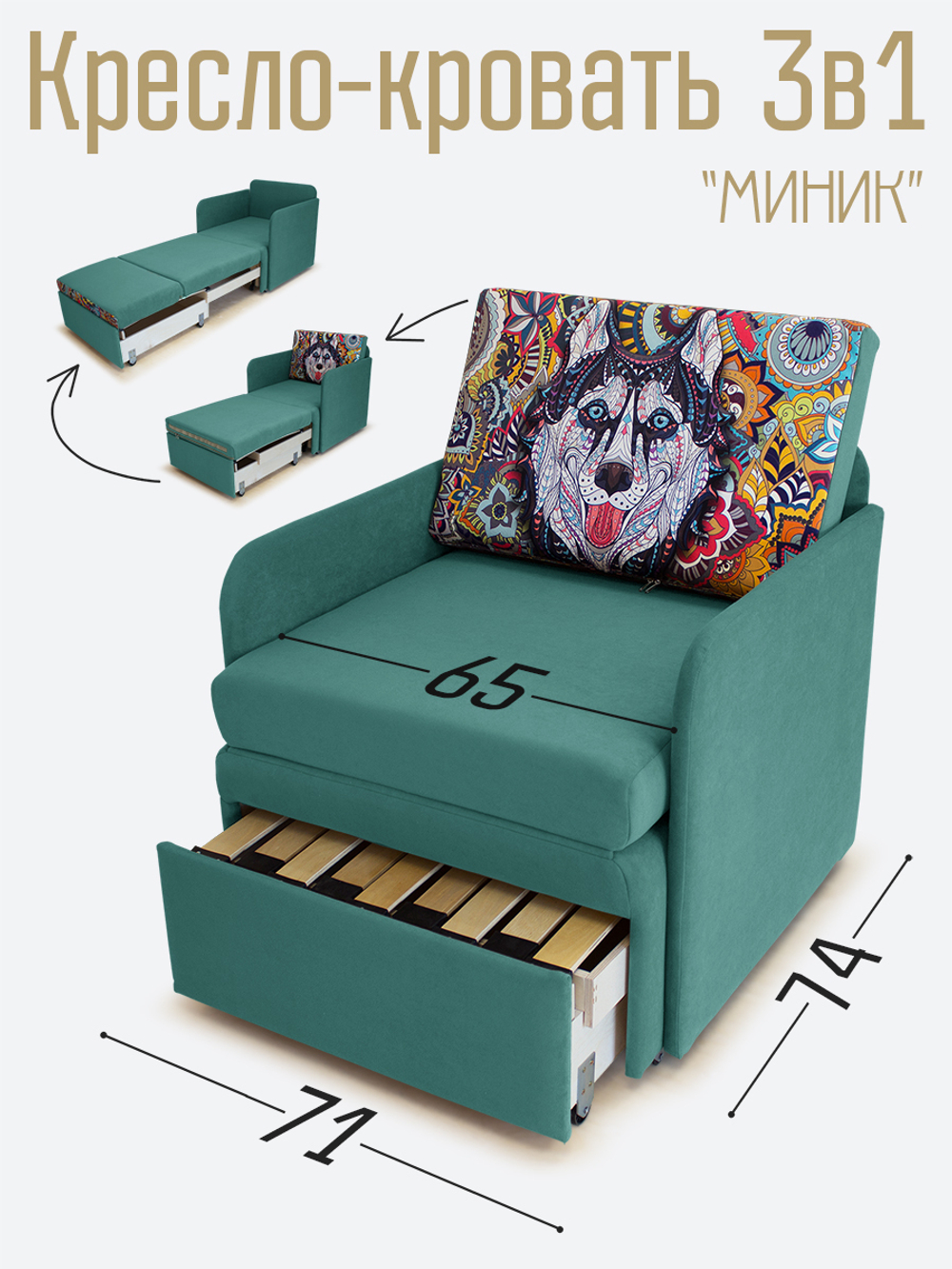Кресло-кровать "Миник" с подлокотниками Dream Mint, купон Хаски