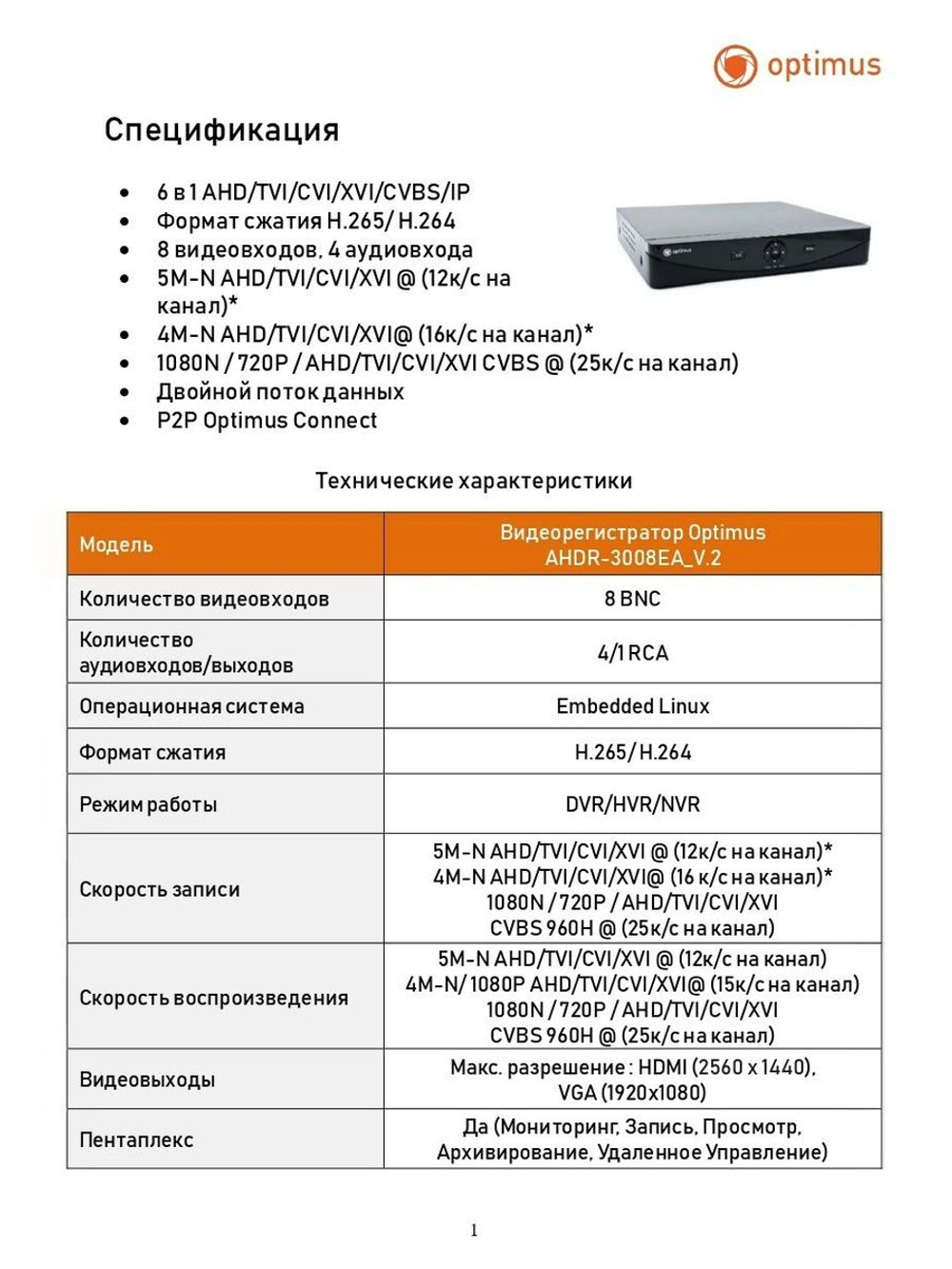 Цифровой гибридный видеорегистратор Optimus AHDR-3008EA_V.2