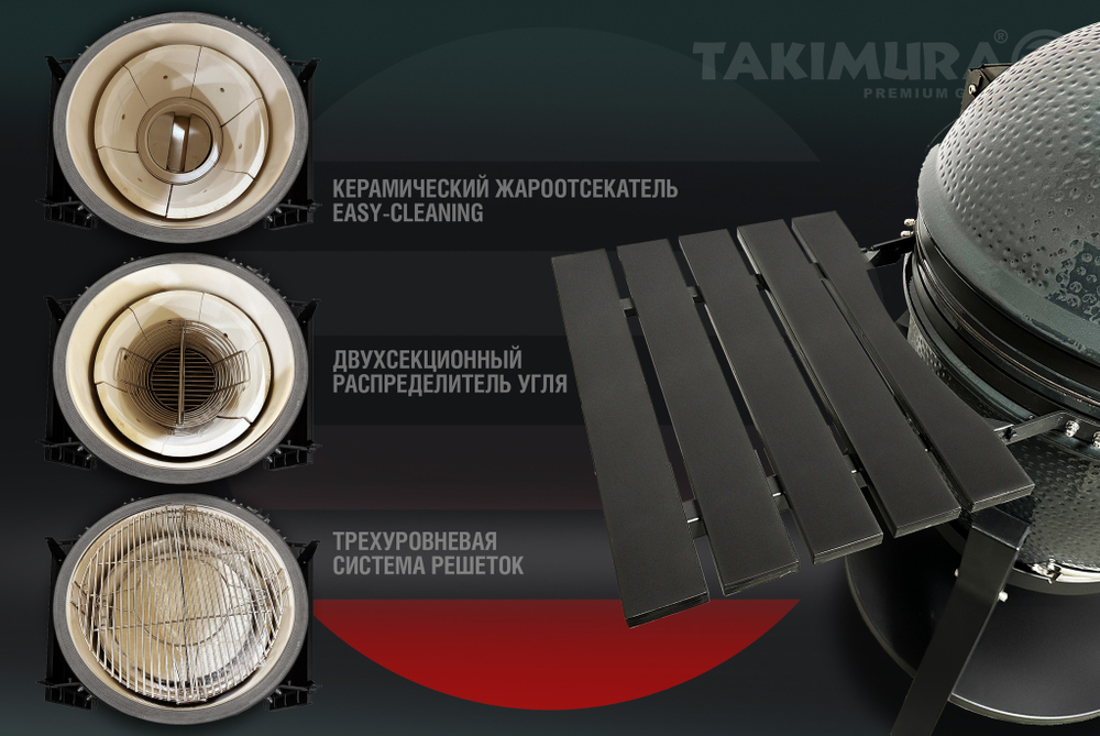 Керамический гриль Takimura 24 дюйма (графит)