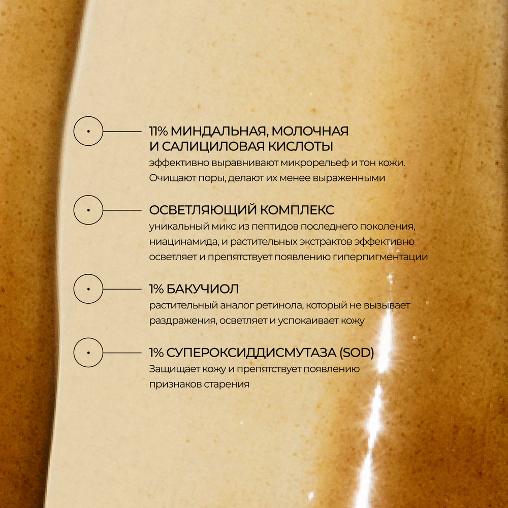 СОЮЗНИКИ КОЖИ Усиленная обновляющая ночная сыворотка с миндальной кислотой против пигментации / ALLIES OF SKIN Mandelic Advanced Pigmentation Corrector Night Serum, 30 мл