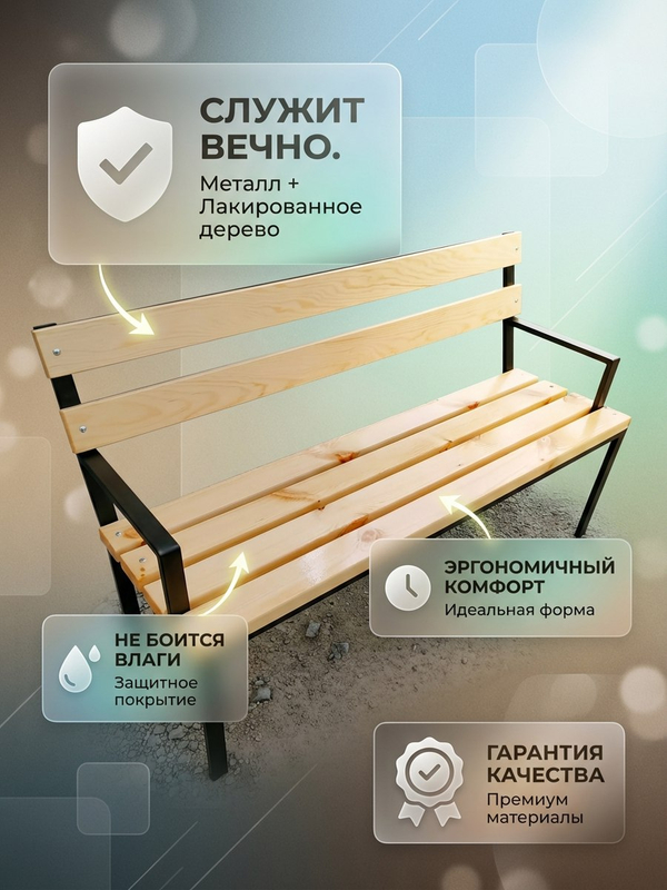 Скамейка 1,5 м КЛАССИКА