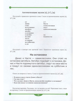 Тетрадь-тренажер для автоматизации свистящих звуков [с] - [з], [с] - [з], [ц] в рассказах. ФГОС