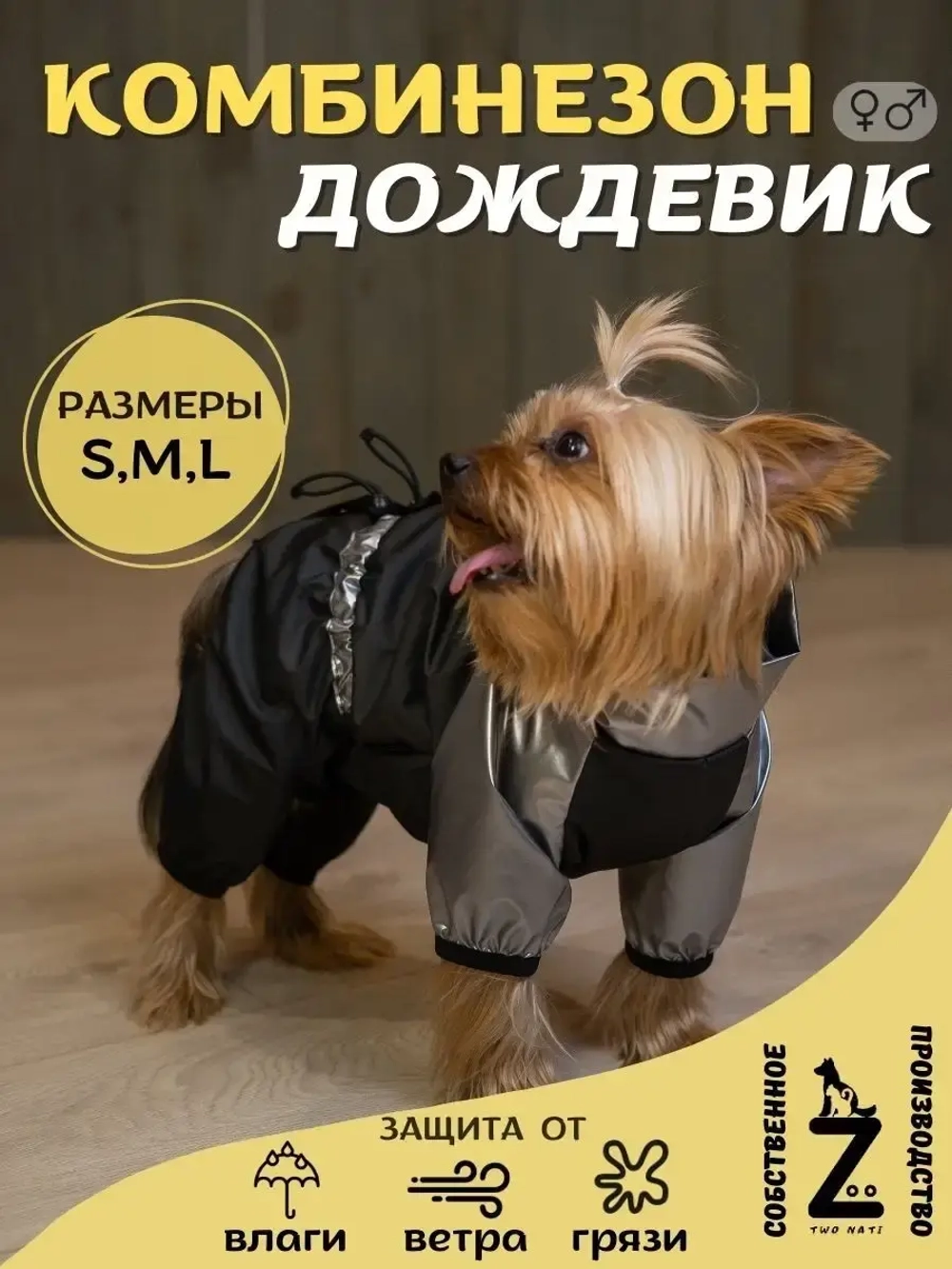 Комбинезон для мелких и средних собак