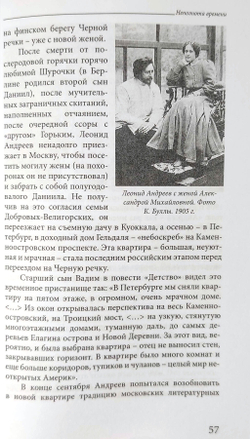 Неполнота времени: писатели Леонид Андреев и Борис Зайцев на Карельском перешейке