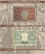 Альбом для банкнот РСФСР