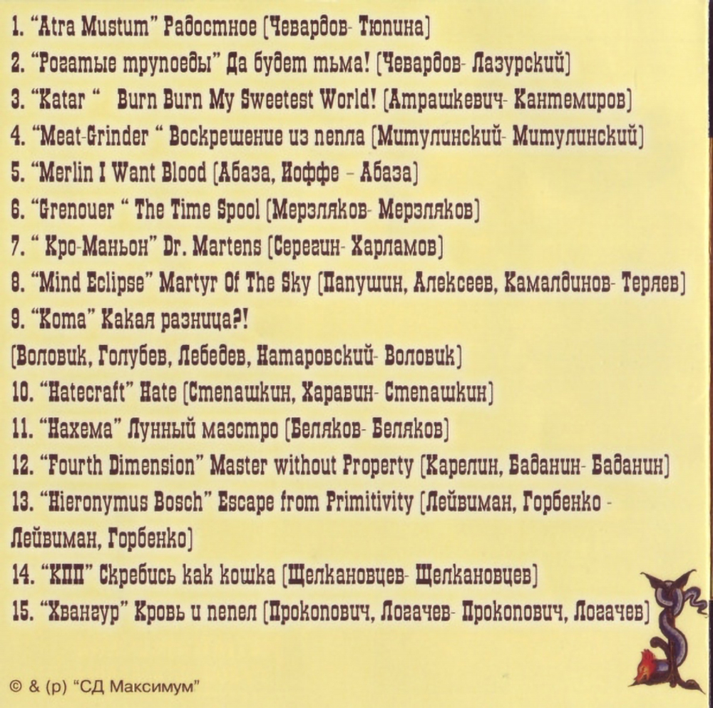 Сборник / Лучший Металл Из России (CD)