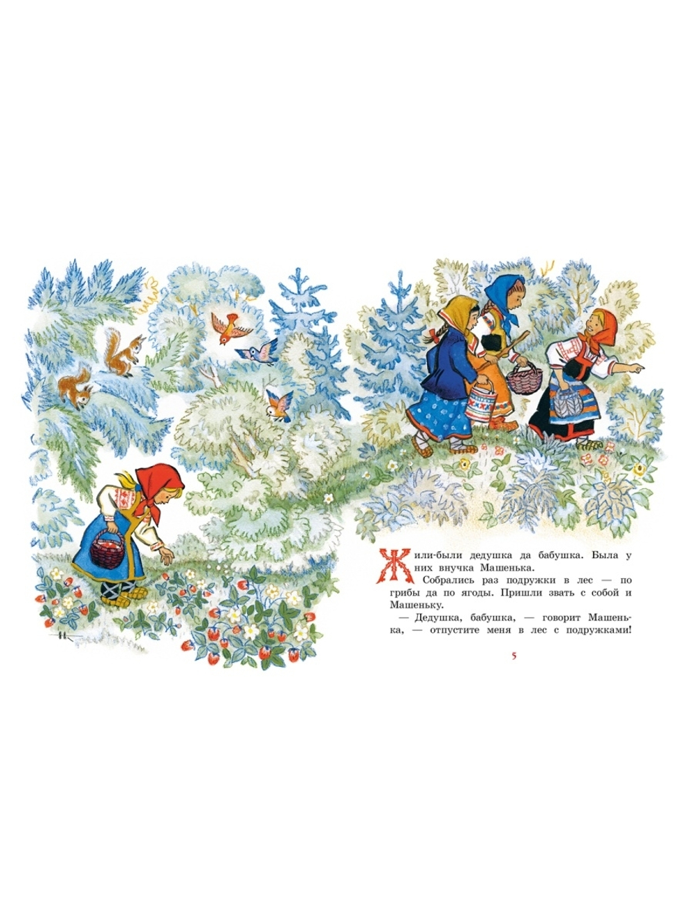 Маша и медведь. Художник Кочергин Николай