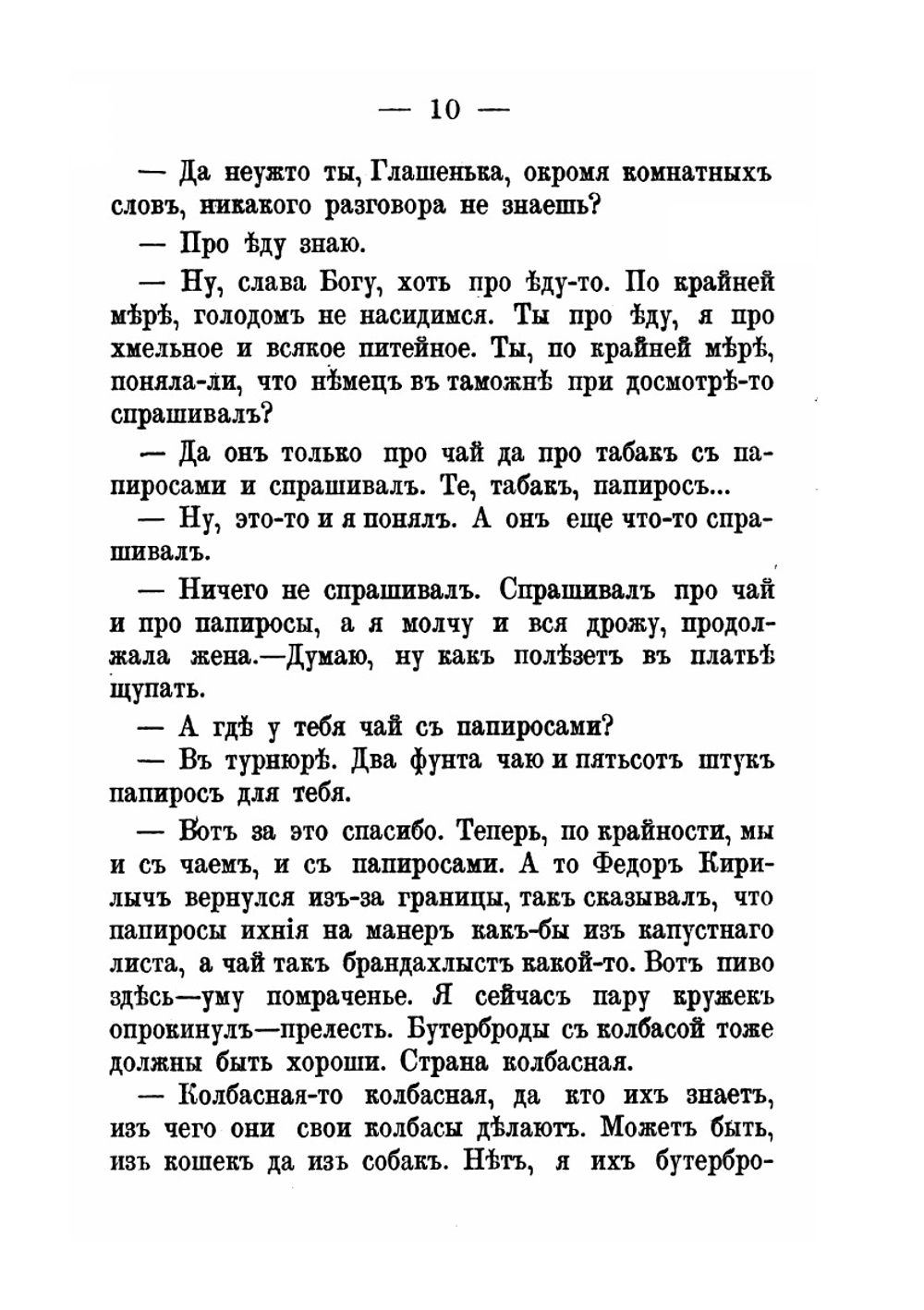 Наши за границей | Н. Лейкин