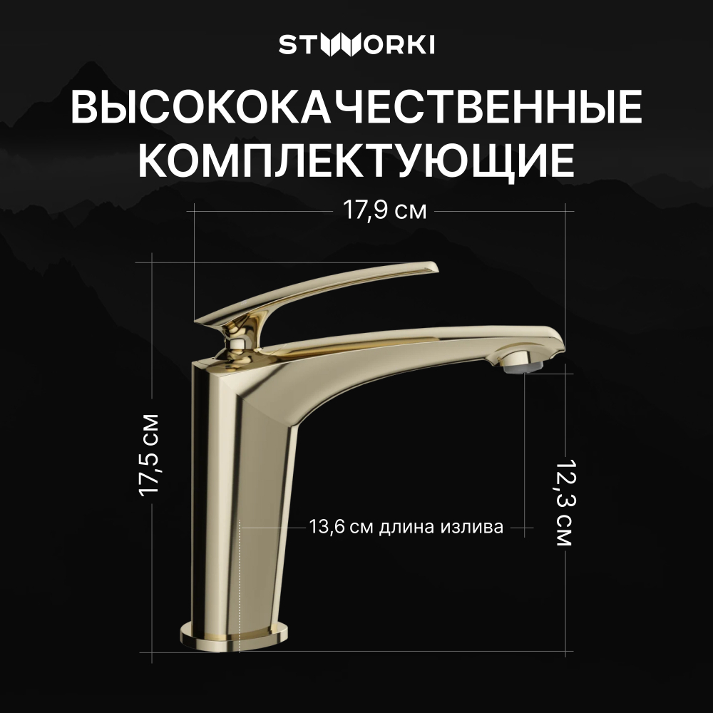 Смеситель для раковины STWORKI Гётеборг S03010GG глянцевое золото