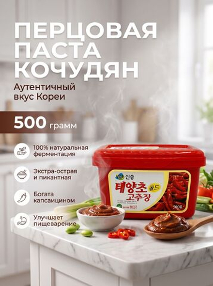 Корейская острая перцовая паста Кочудян 500 г