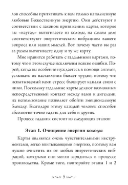 Магические послания Ангелов / Daily Guidance From Your Angels Oracle Cards