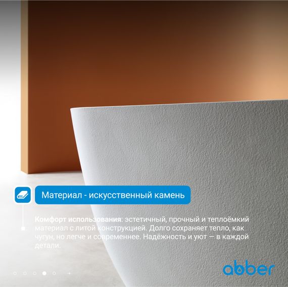 Ванна из искусственного камня ABBER Frankfurt AM9941 белая матовая