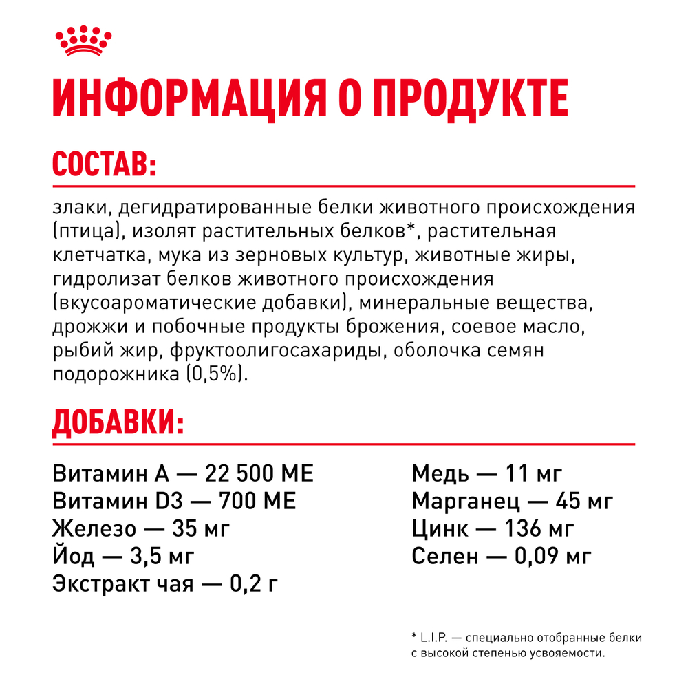 Корм для кошек Royal Canin Indoor 7+ сухой сбалансированный для cтареющих кошек,живущих в помещении - 2 кг