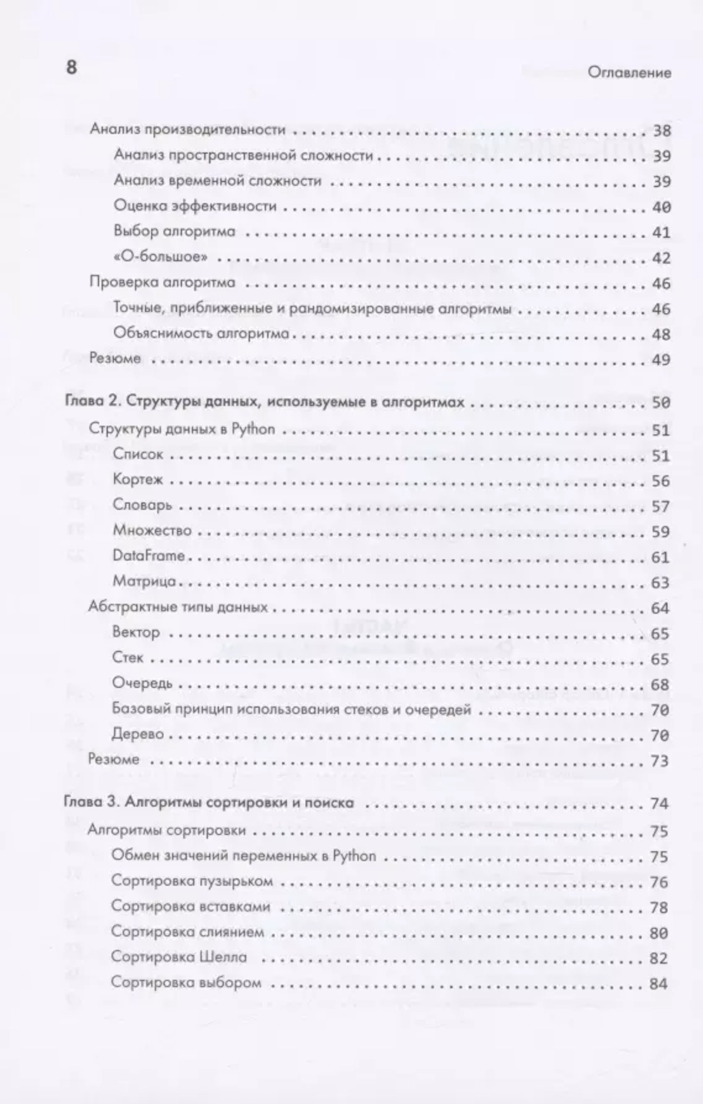 Книга: Ахмад И. "40 алгоритмов, которые должен знать каждый программист на Python"