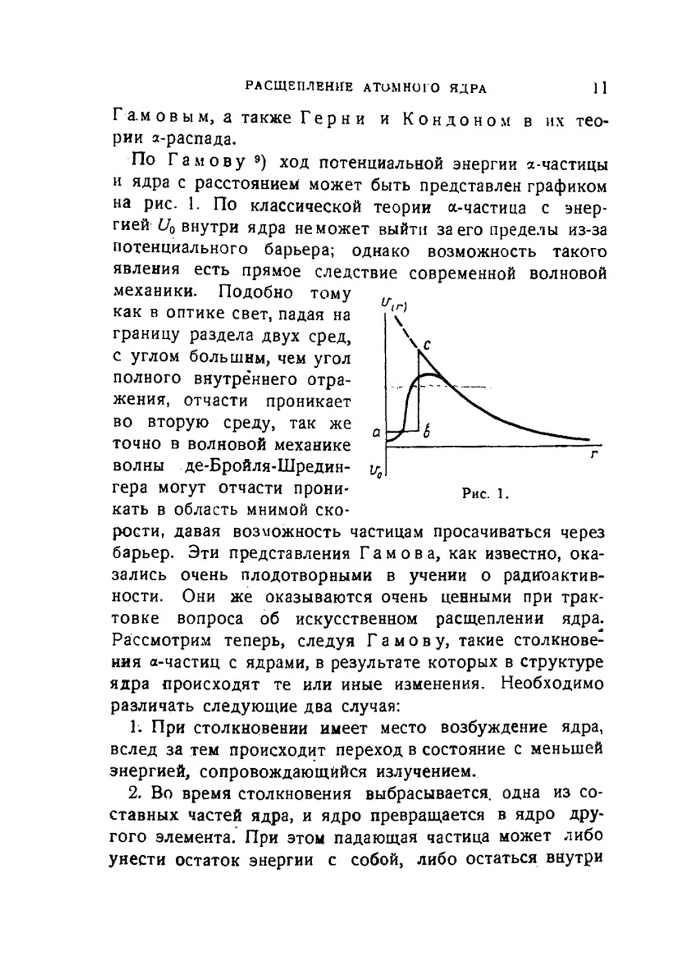 Расщепление атомного ядра | И.В. Курчатов