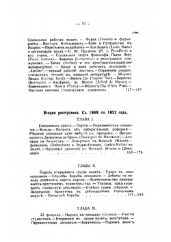 История французской революции 1848 года и Второй республики | Луи Эритье