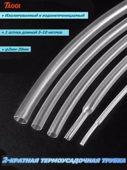 2-кратная термоусадочная трубка, 16 мм,прозрачный, длиной 10 метров