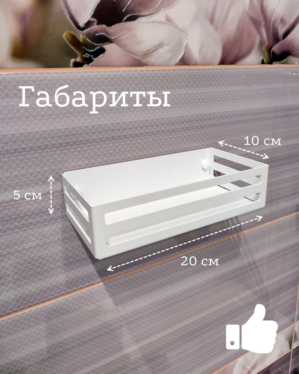 Полка в ванную, полка на кухню, полка в прихожую, цвет  белый, размер 20х10х5см