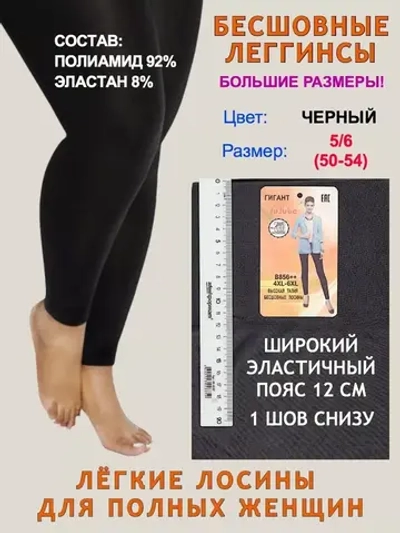Лосины большого размера 6 с широким поясом