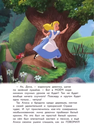 Книга Алиса в стране чудес. Удивительное путешествие