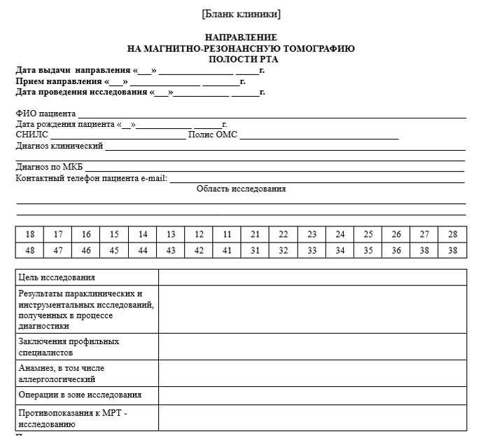 Направление на магнитно-резонансную томографию