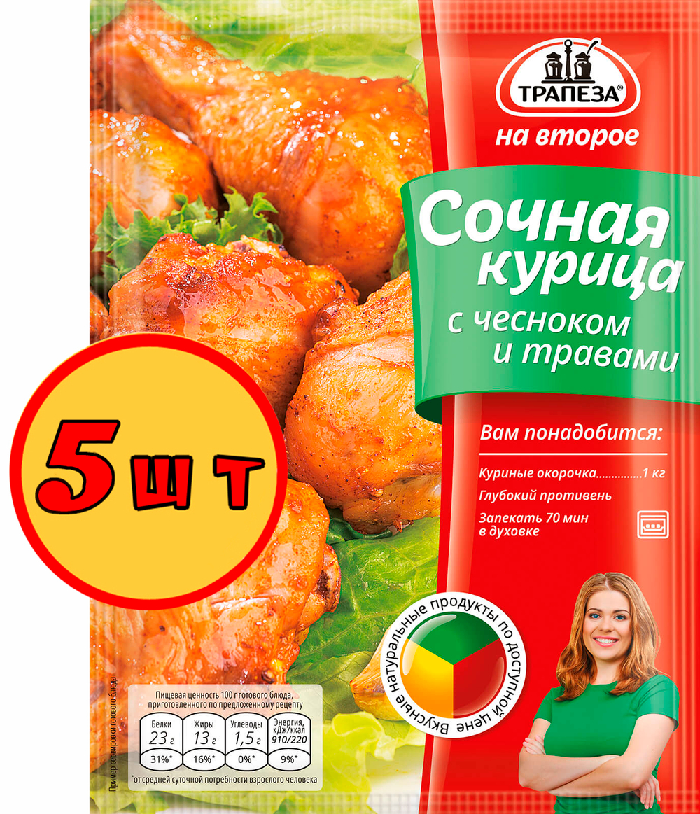 Смесь Сочная курица с чесноком и травами. Трапеза На Второе х 5 шт.
