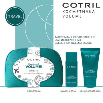 Cotril Подарочный набор "Объем волос": Шампунь (50 мл)+Кондиционер (50 мл) VOLUME pochette travel kit