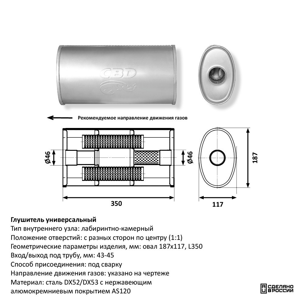Глушитель под трубу D45 Нержавеющий CBD430065