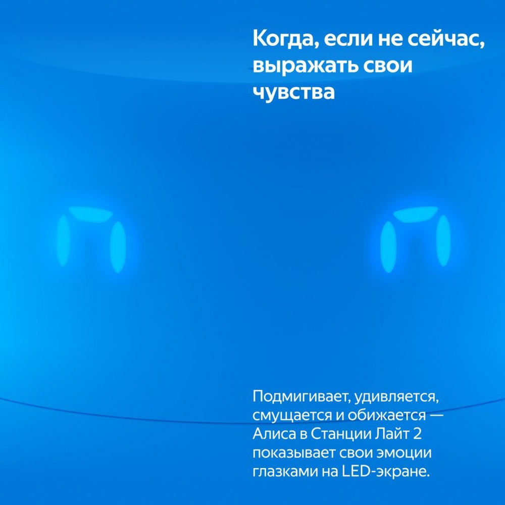 Умная колонка Яндекс Станция Лайт 2 с Алисой на YaGPT, голубая