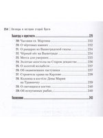 Легенды и истории старой Праги