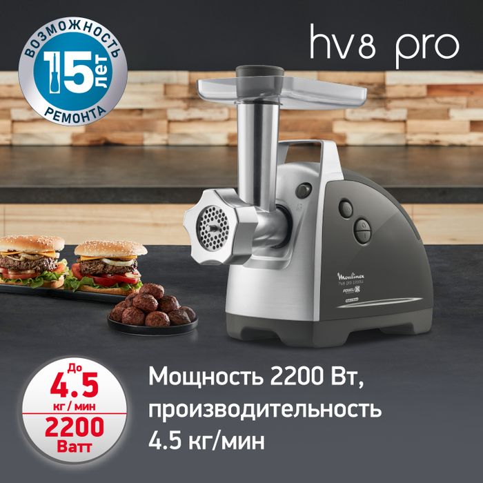 Мясорубка Moulinex HV8 Pro ME687832