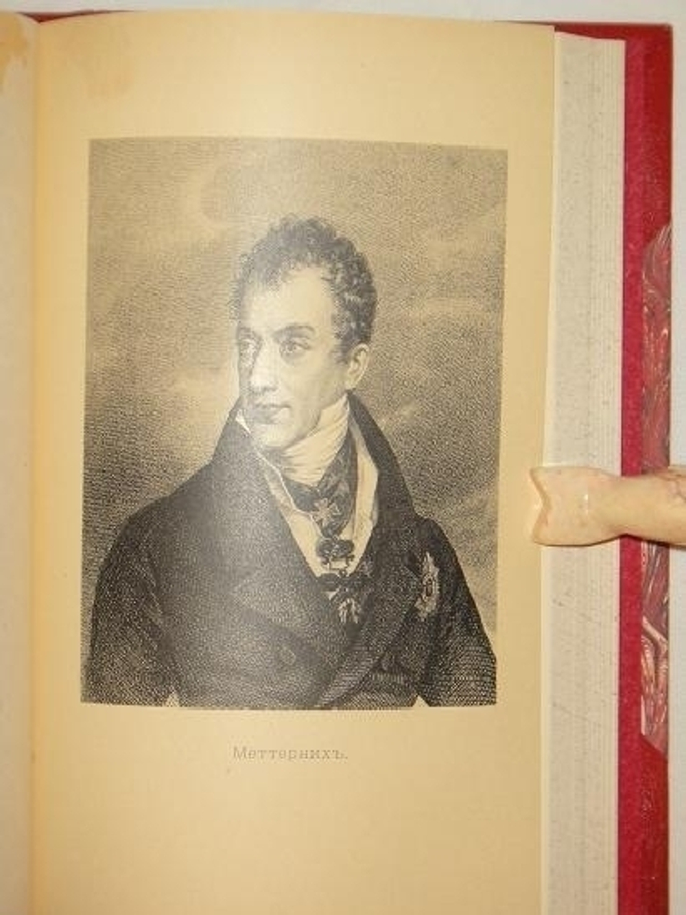 "Наполеон и Александр I. Франко-русский союз во время Первой империи". Альберт Вандаль. 1913г.