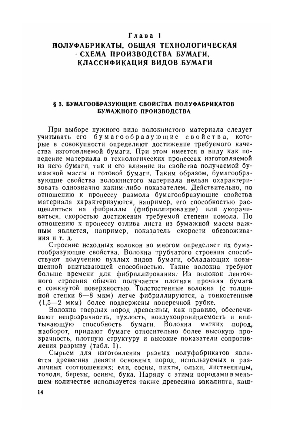 Технология бумаги. Учебник для вузов | Д.М. Фляте